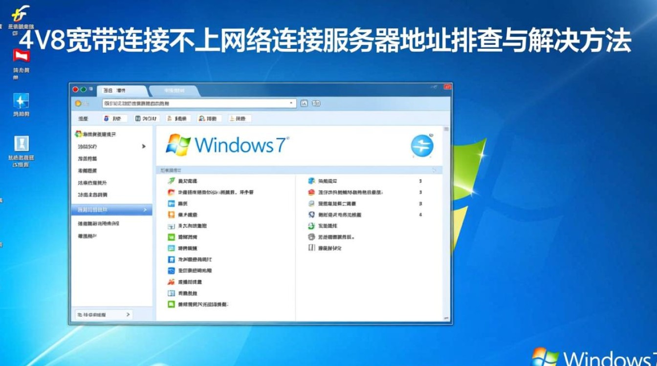 Win8宽带连接不上，网络连接服务器地址怎么解决？