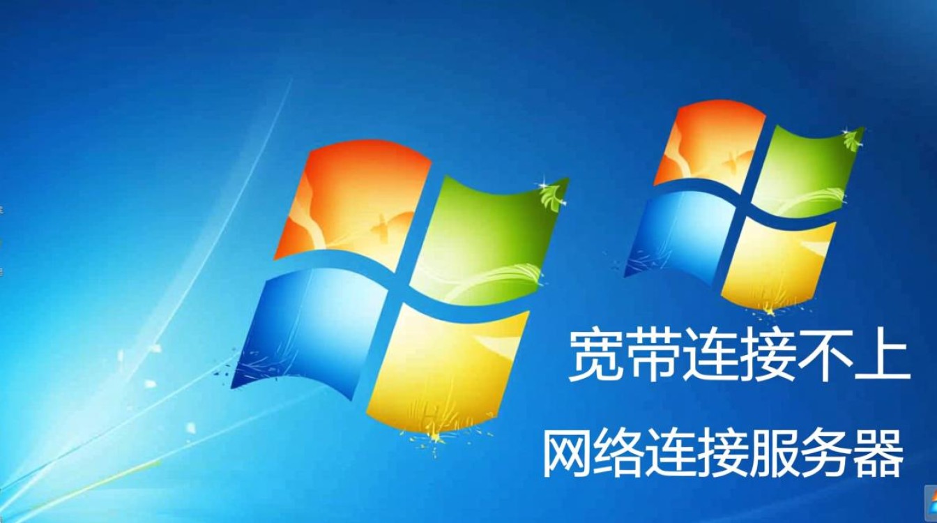 xp宽带连接不上，提示网络连接服务器怎么办？