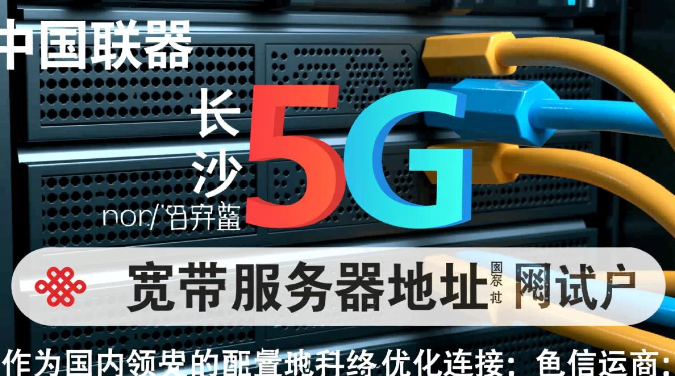 中国联通长沙5G宽带服务器地址是什么？怎么查？