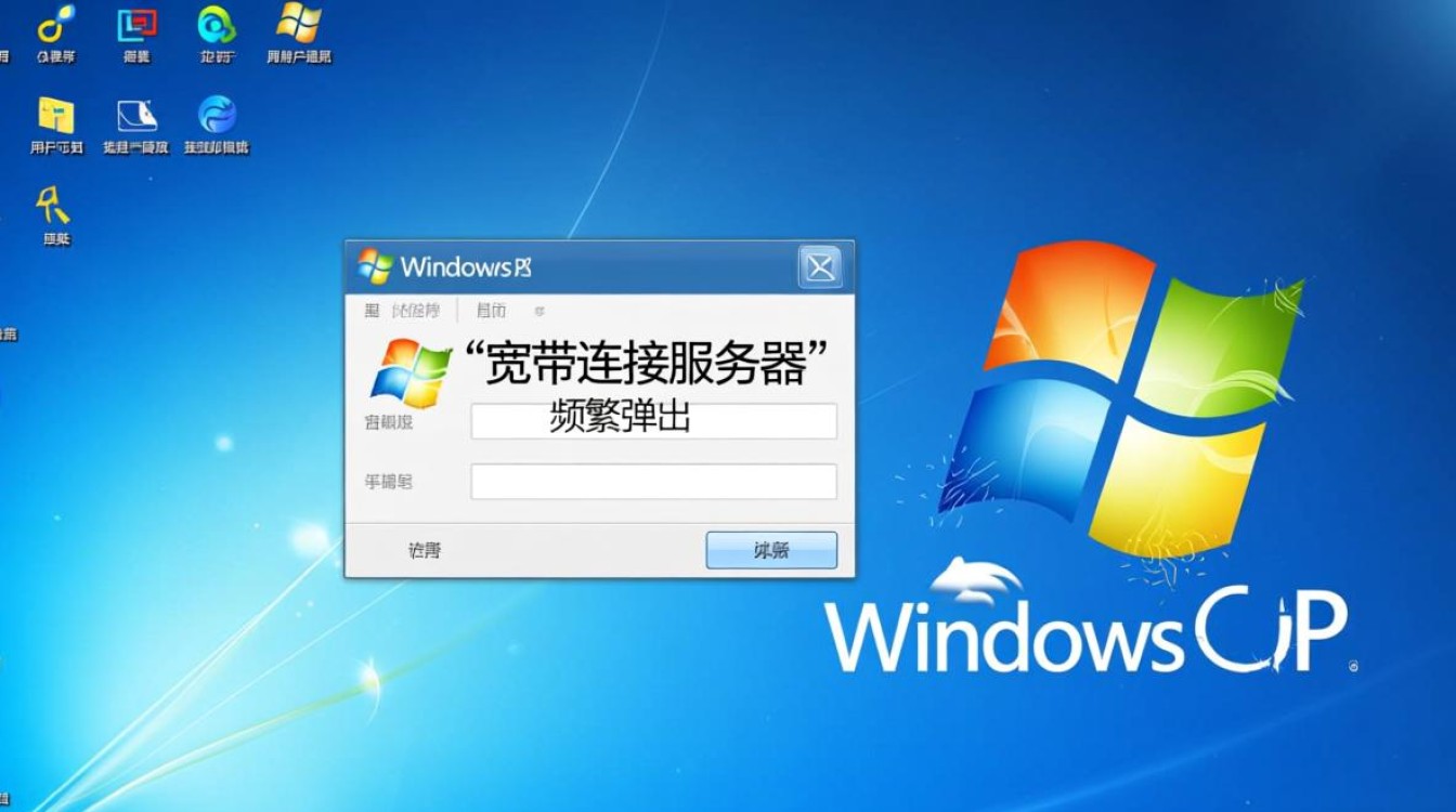 xp系统一直跳出宽带连接服务器怎么办？