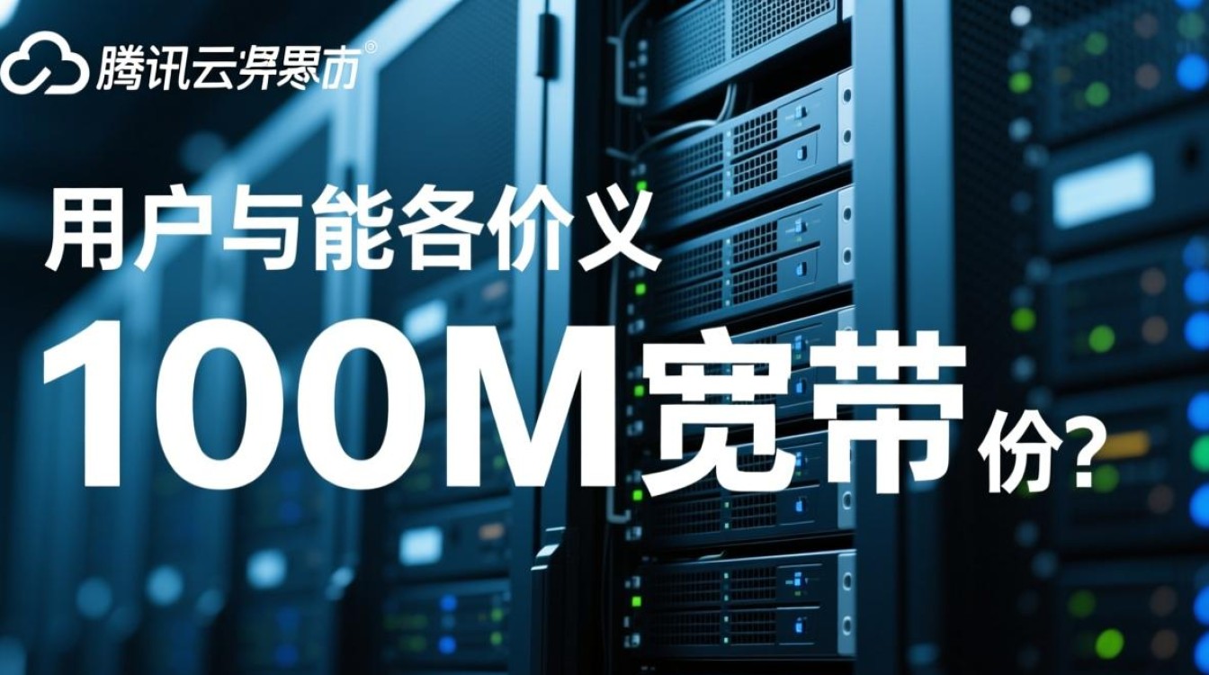 腾讯云服务器100m宽带价格是多少？有没有优惠活动？