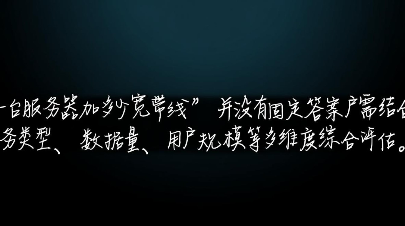 服务器加宽带线数量多少才合适?影响因素有哪些? 服务器加宽带线数量多少才合适?影响因素有哪些?