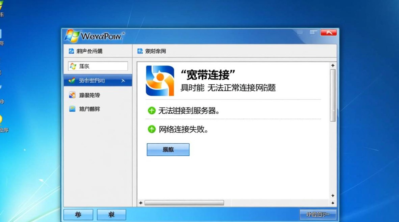 xp链接宽带连接不上，服务器连接失败怎么办？