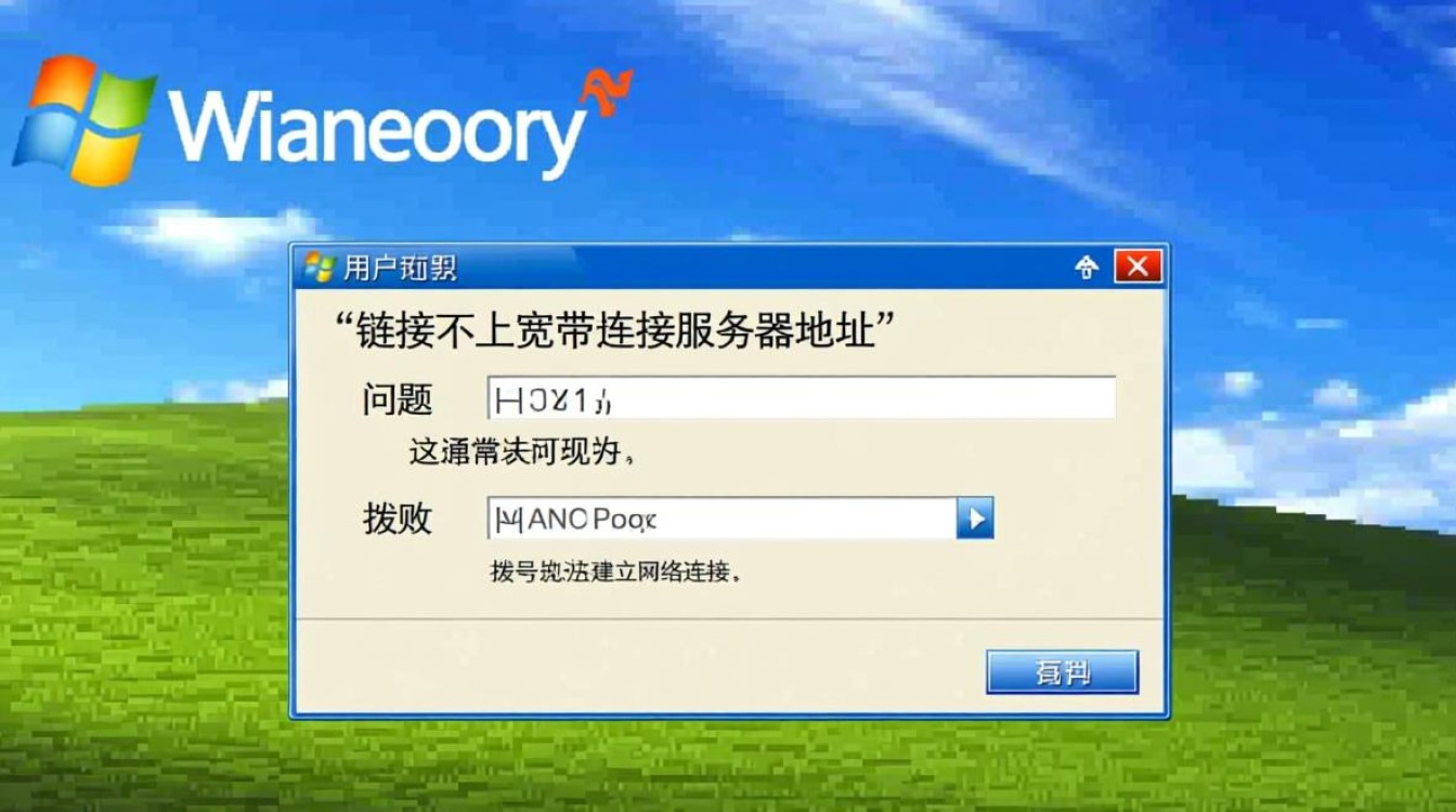 xp系统宽带连接服务器地址失败怎么办？