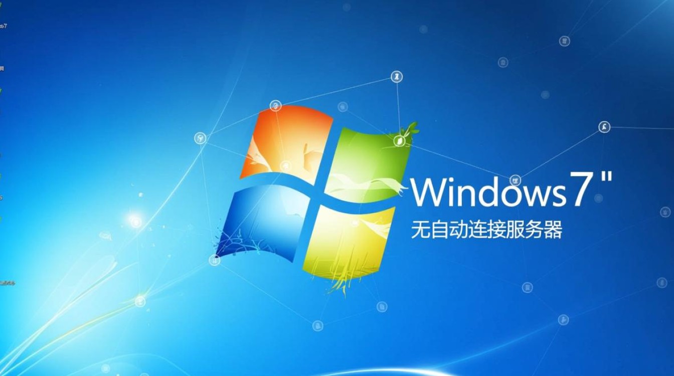 Win7宽带连接无法自动连接服务器怎么办？