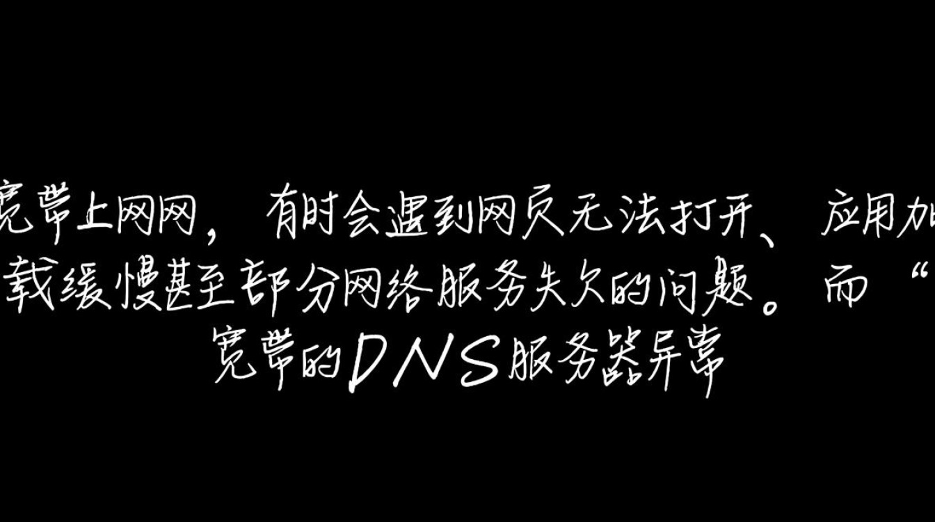 宽带DNS服务器异常是什么原因?如何快速解决? 宽带DNS服务器异常是什么原因?如何快速解决?