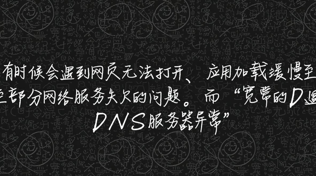 宽带DNS服务器异常是什么原因?如何快速解决? 宽带DNS服务器异常是什么原因?如何快速解决?