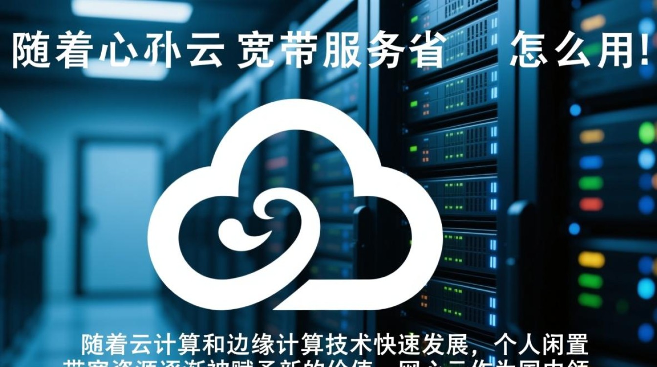 网心云宽带服务器怎么用？新手操作步骤和注意事项有哪些？