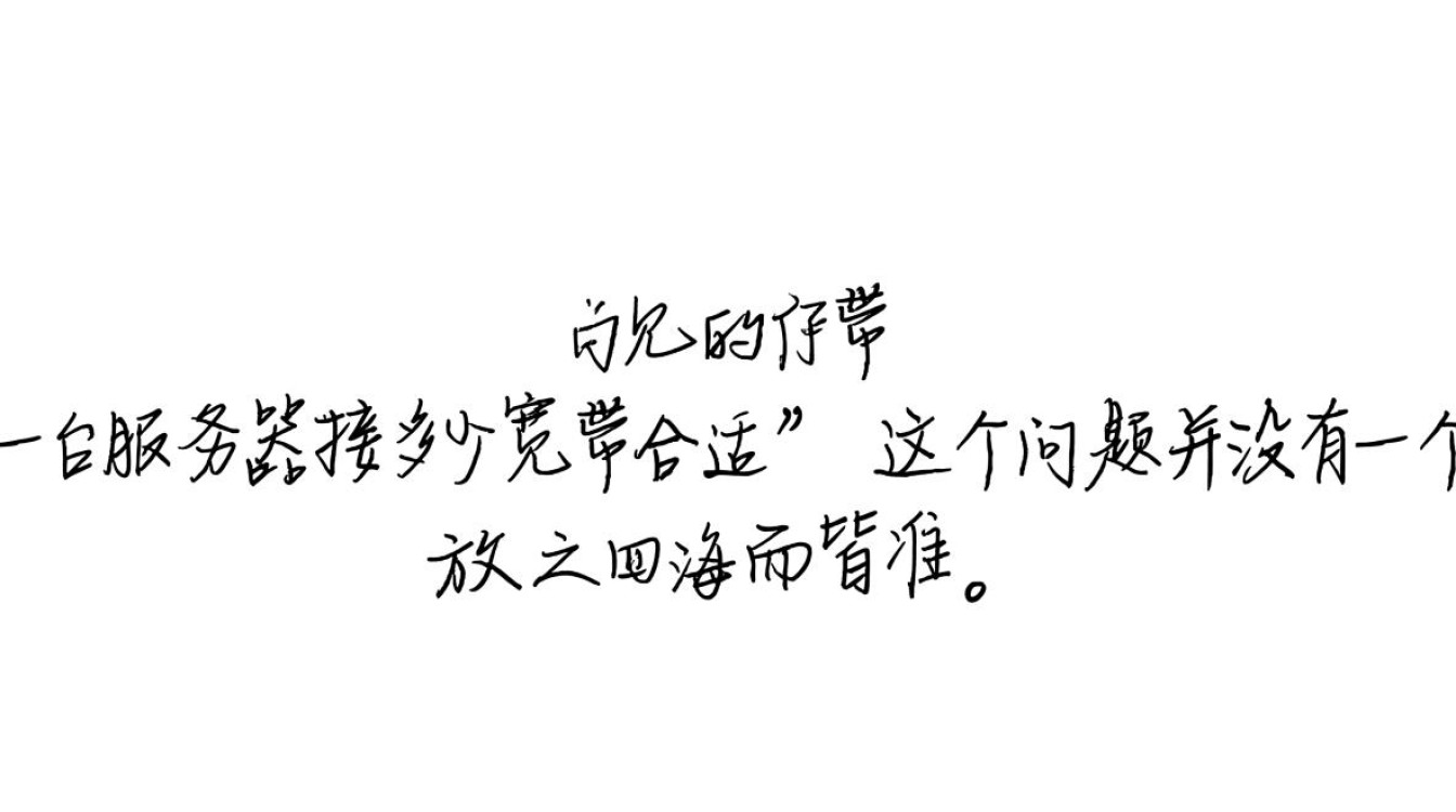 服务器接多少宽带合适？影响宽带选择的因素有哪些？