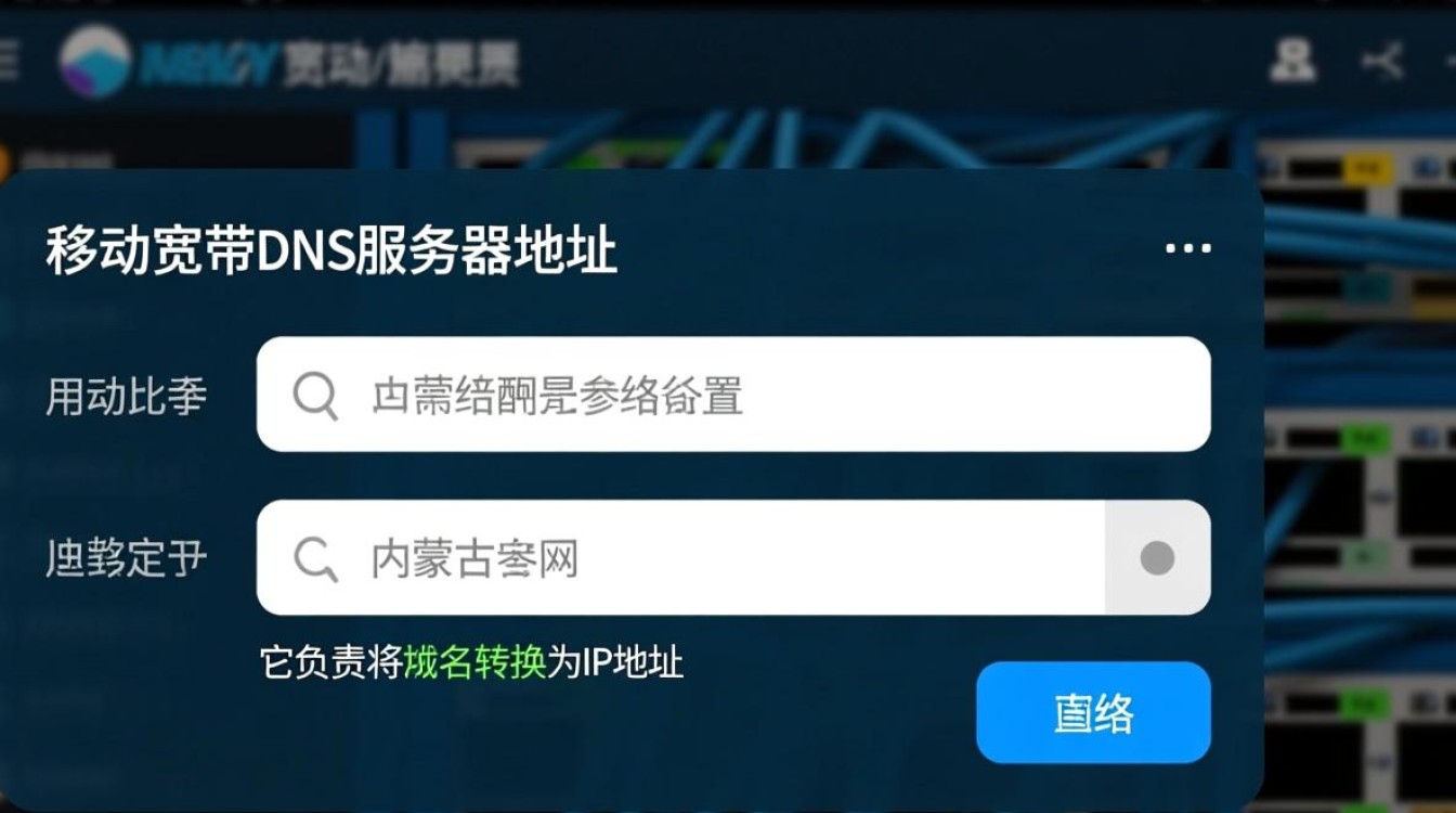 内蒙古移动宽带DNS服务器地址是什么？如何设置才最优？