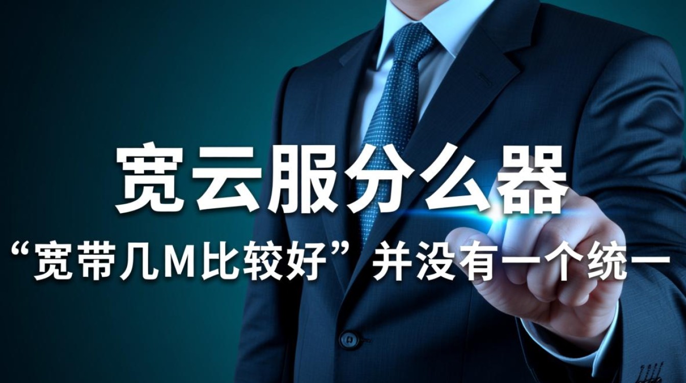 云服务器宽带选几M才够用?企业网站配置多少合适? 云服务器宽带选几M才够用?企业网站配置多少合适?