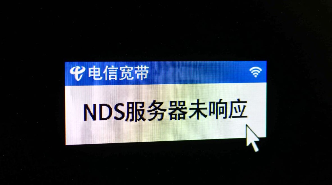电信宽带nds服务器未响应怎么办？