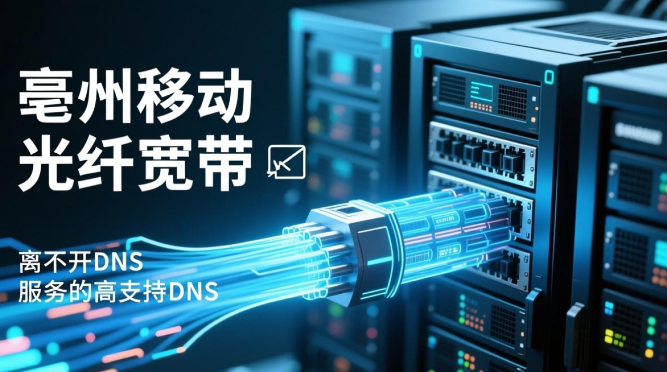 亳州移动光纤宽带DNS服务器怎么设置最优? 亳州移动光纤宽带DNS服务器怎么设置最优?