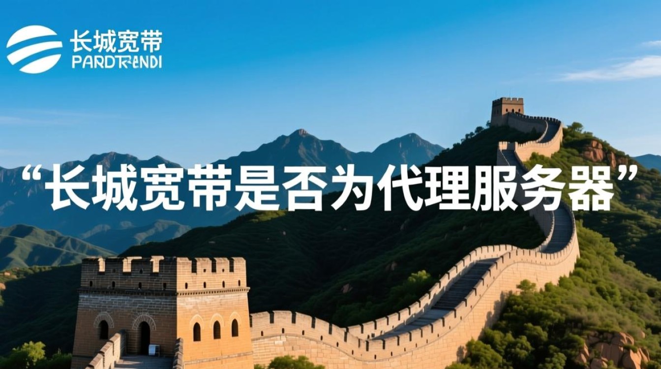 长城宽带是代理服务器吗？用户使用时会被监控吗？