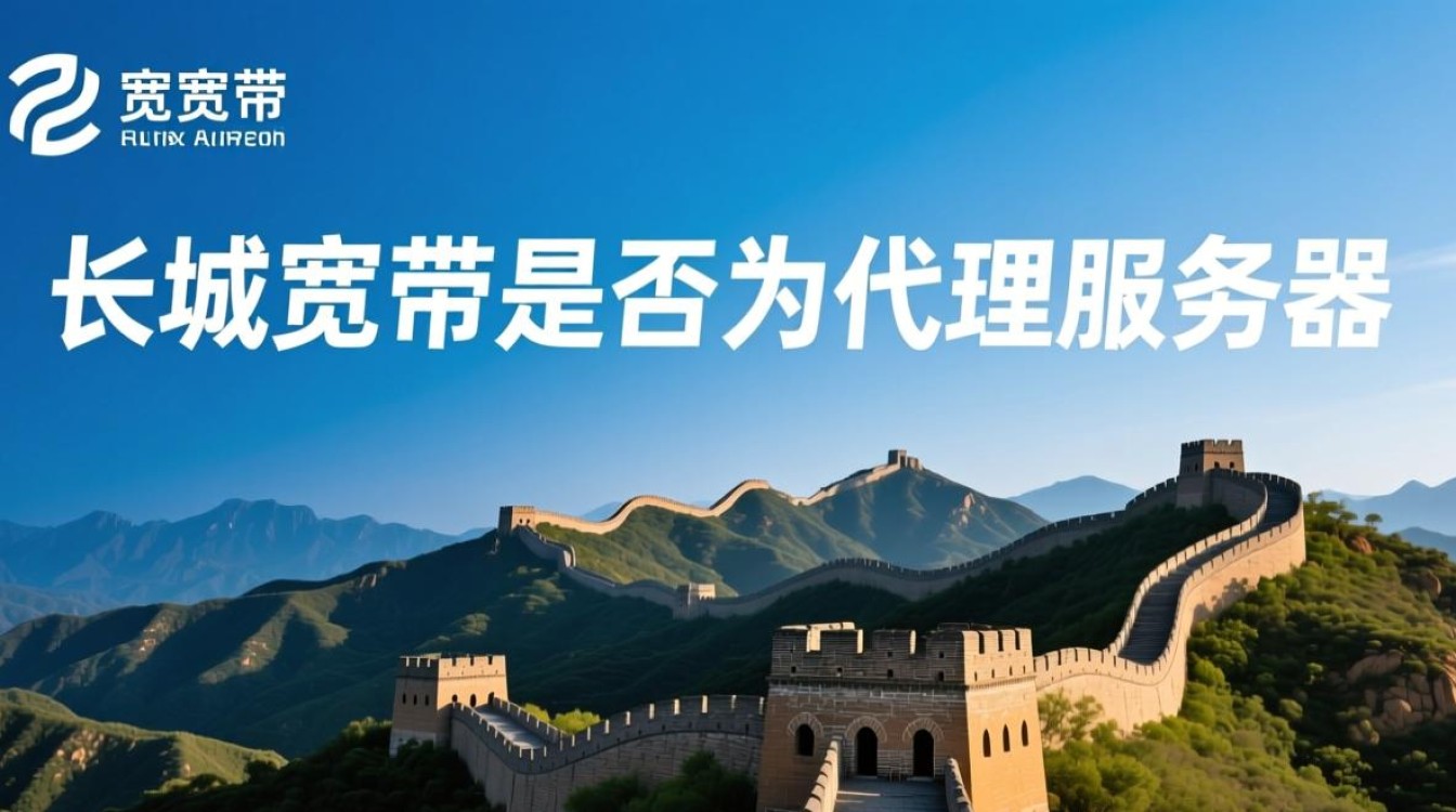 长城宽带是代理服务器吗？用户使用时会被监控吗？