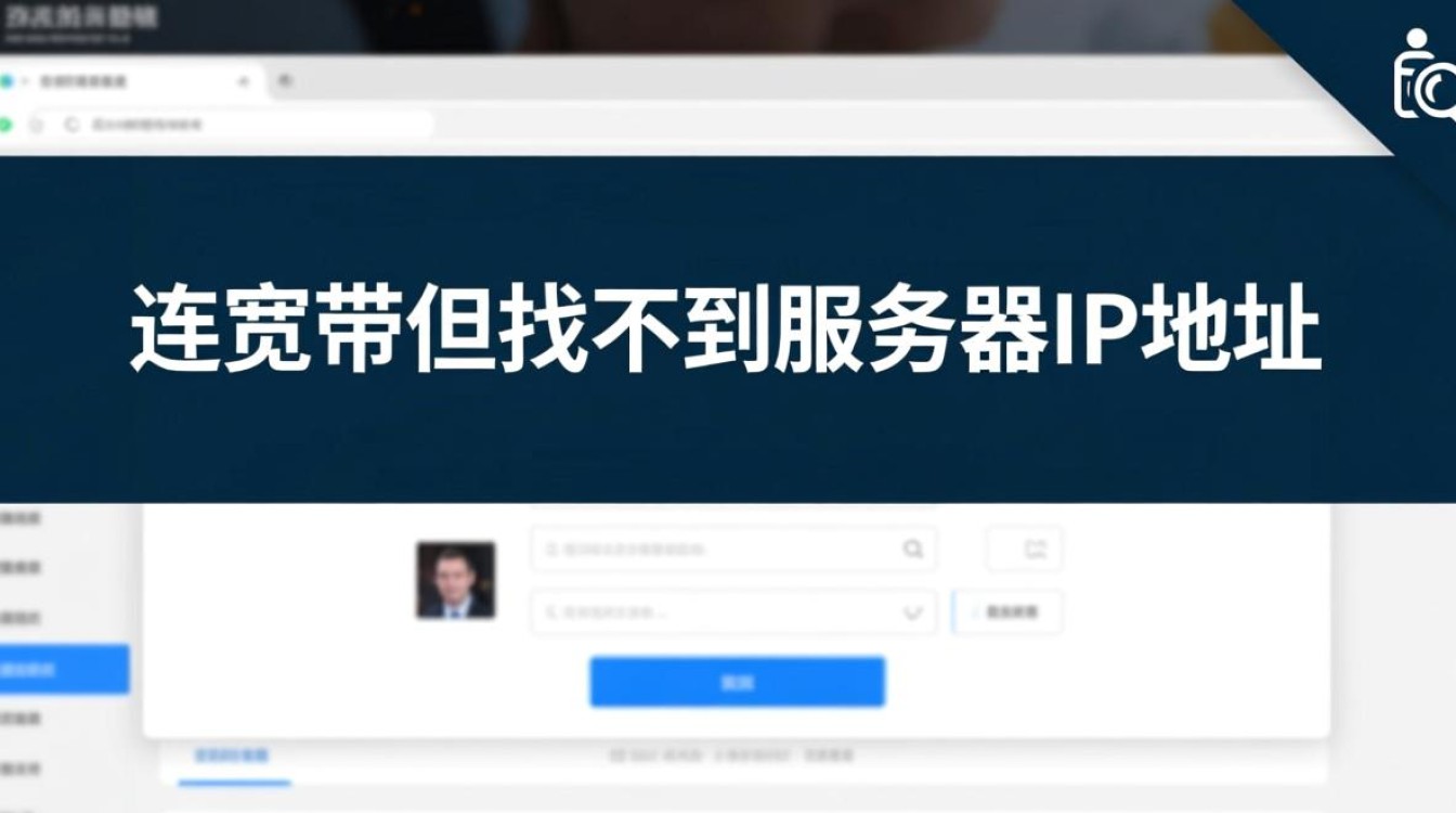 连宽带找不到服务器IP地址怎么办？