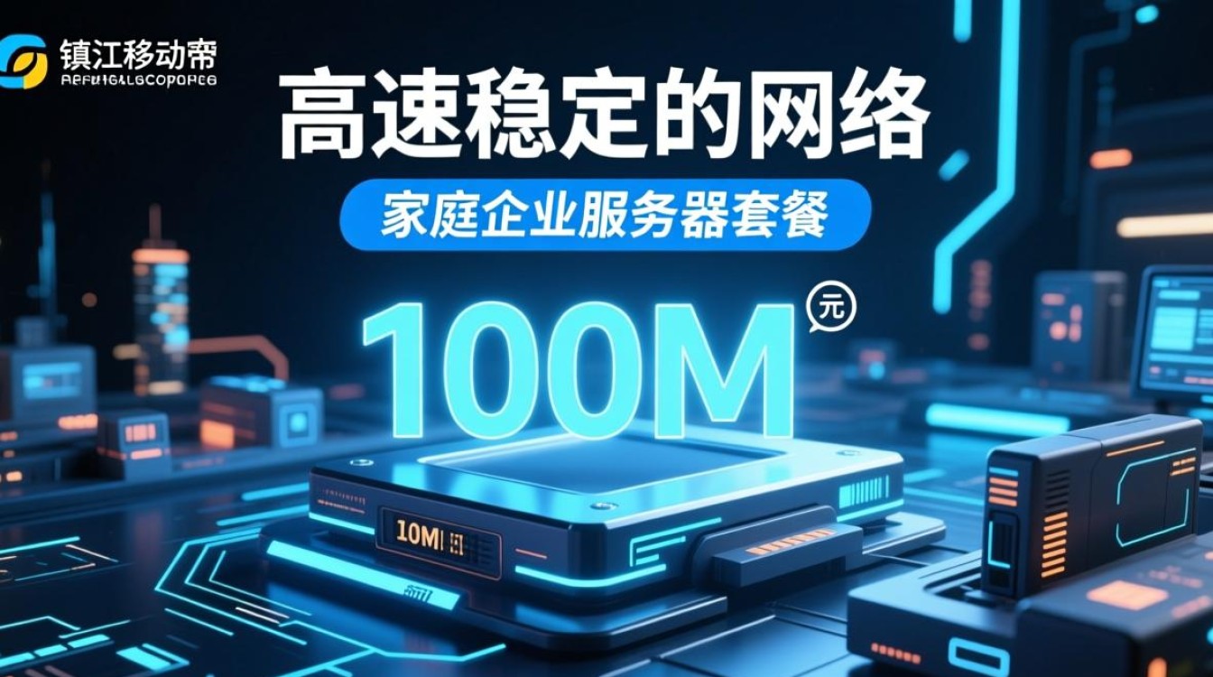 镇江移动宽带100m服务器,适合家庭游戏吗? 镇江移动宽带100m服务器,适合家庭游戏吗?