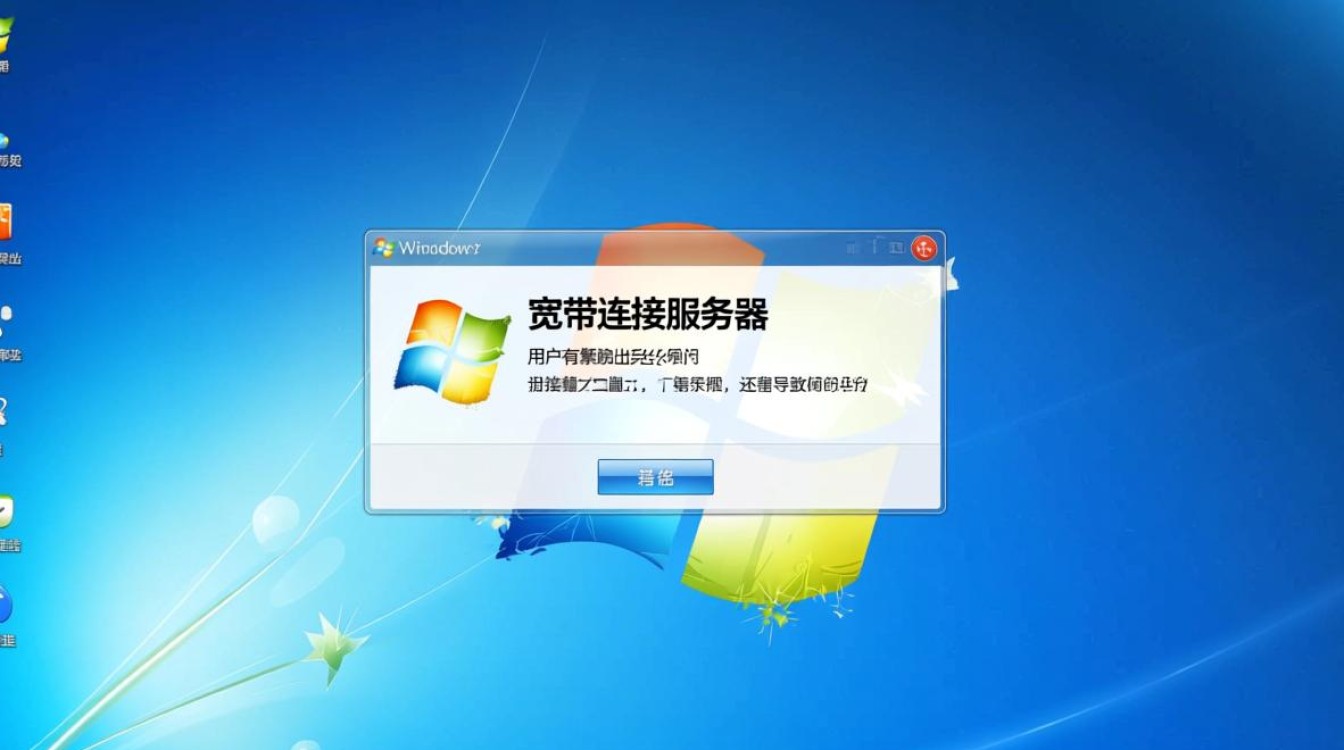 win7跳出宽带连接服务器怎么办？如何解决自动弹出问题？