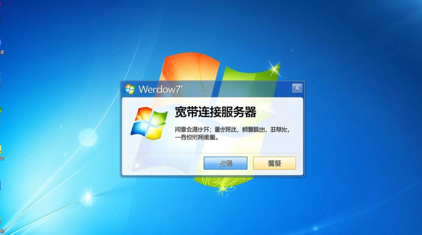 win7跳出宽带连接服务器怎么办？如何解决自动弹出问题？
