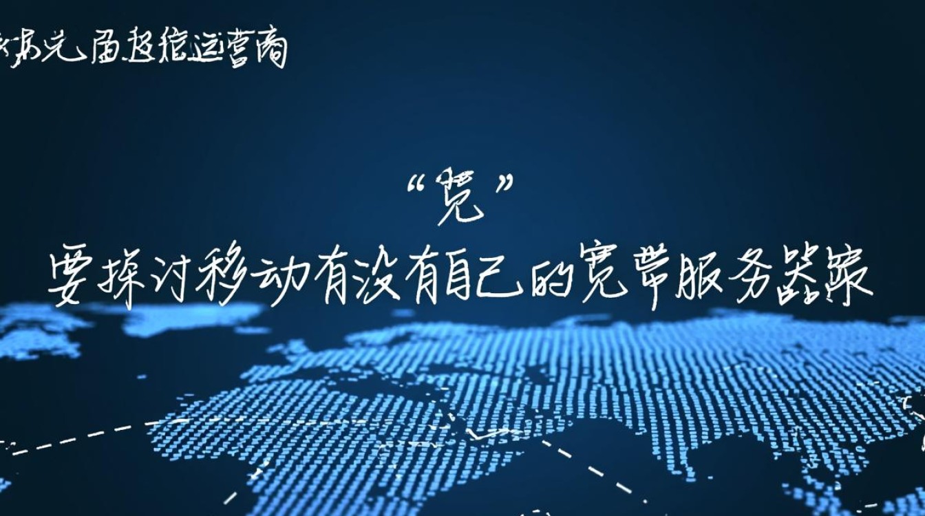 移动宽带服务器是自己搭建的吗? 移动宽带服务器是自己搭建的吗?