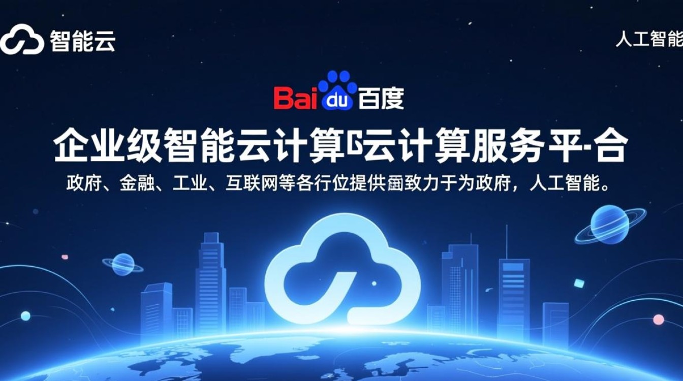 百度智能云登录失败怎么办？忘记密码怎么找回？