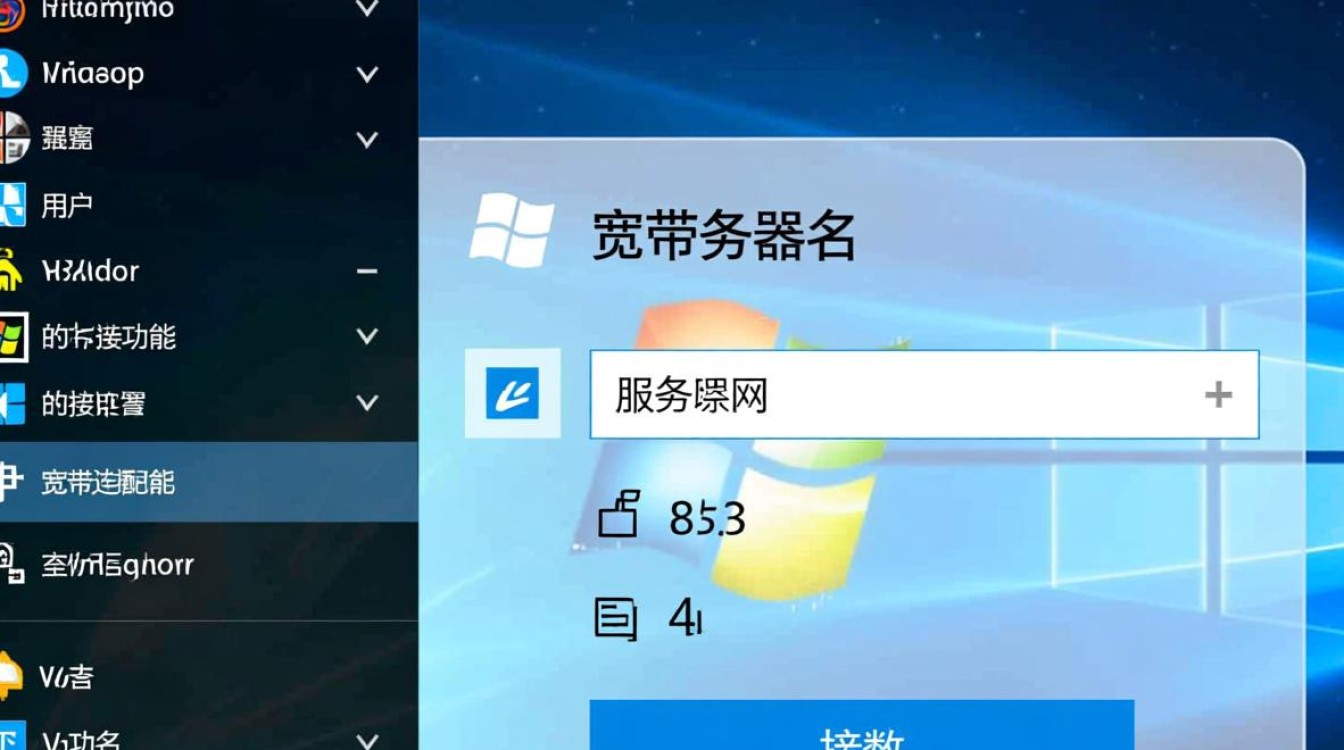 Win10宽带连接服务器名怎么改？找不到位置怎么办？