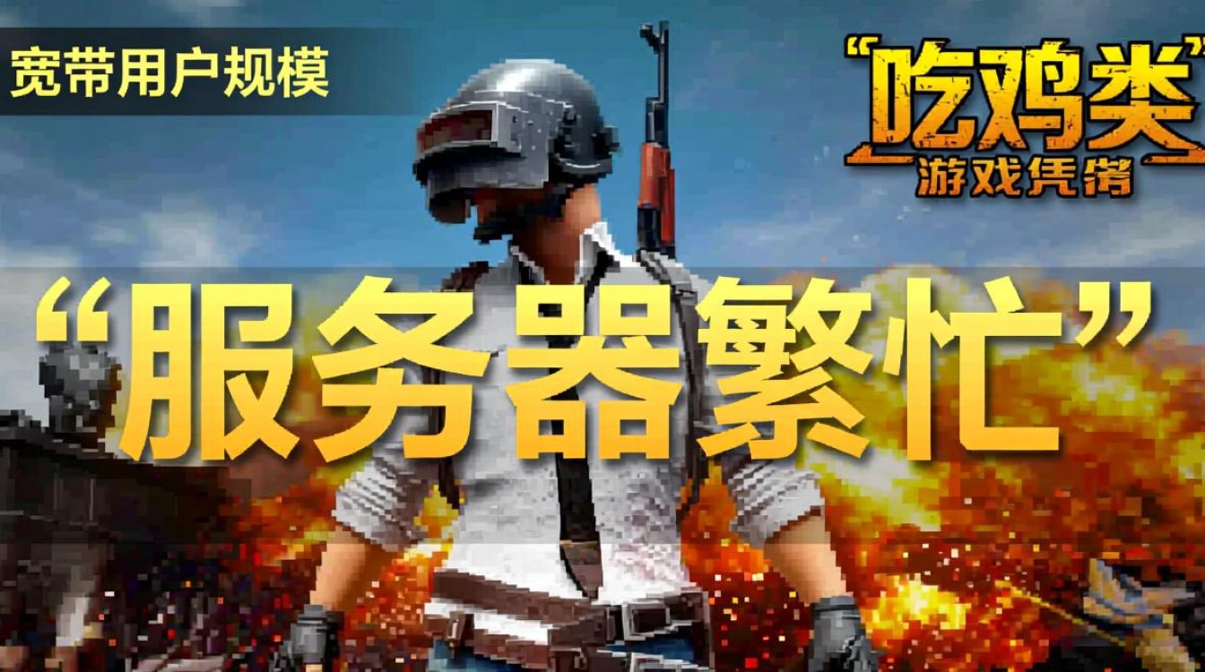 移动宽带吃鸡服务器繁忙怎么办?解决方法有哪些? 移动宽带吃鸡服务器繁忙怎么办?解决方法有哪些?