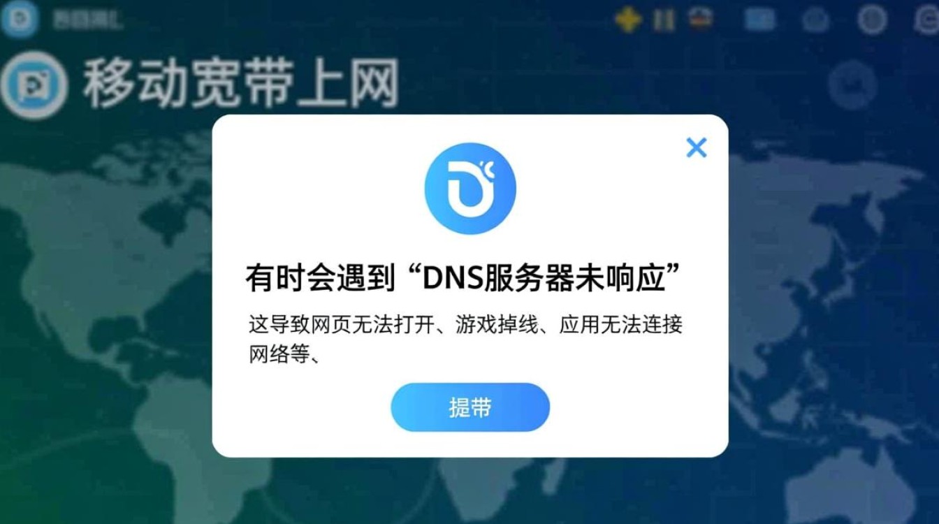 移动宽带dns服务器未响应怎么办？