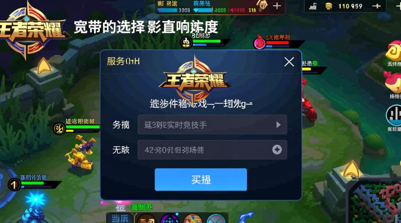 玩王者宽带选服务器，看延迟还是优先组队？