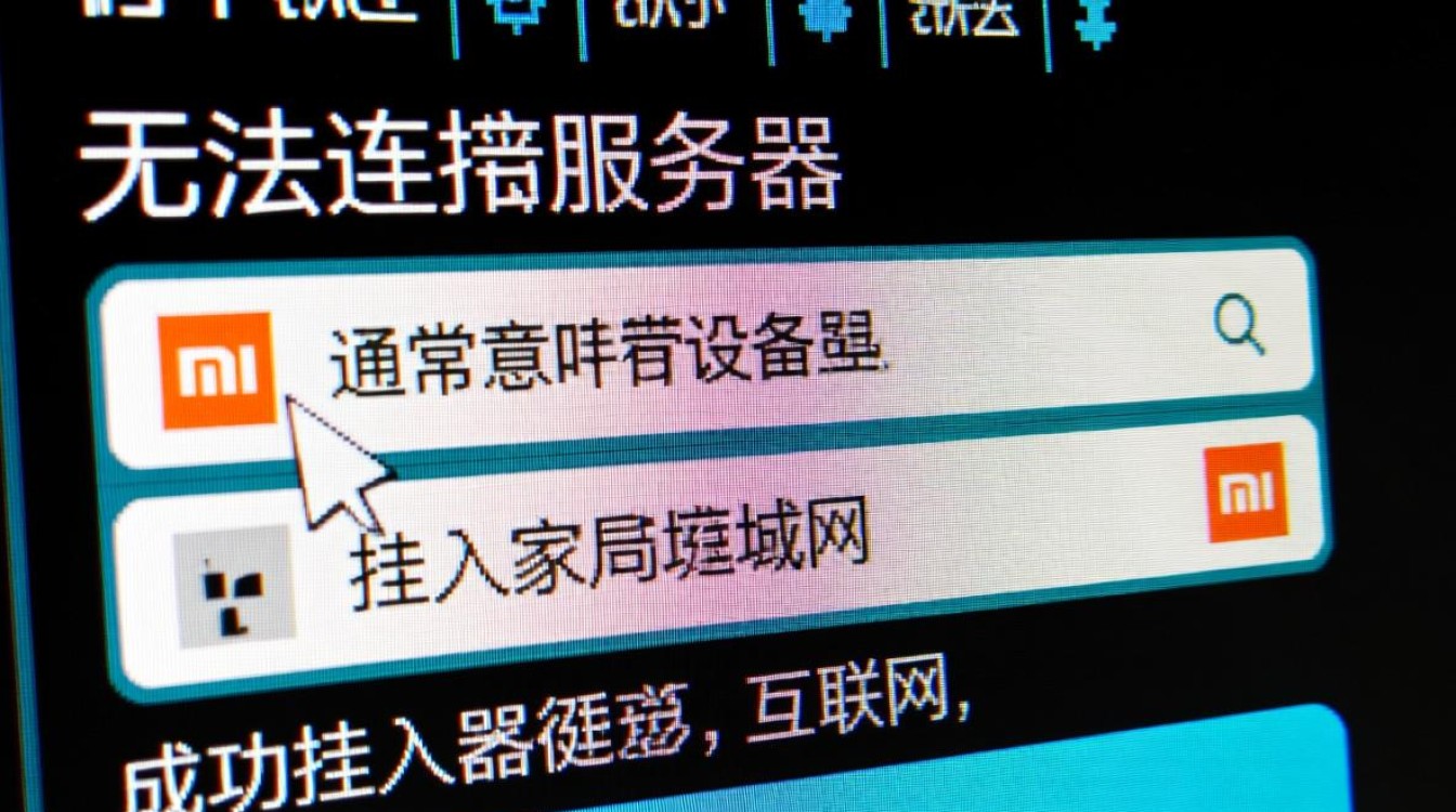 小米连接宽带后为何无法连接服务器？