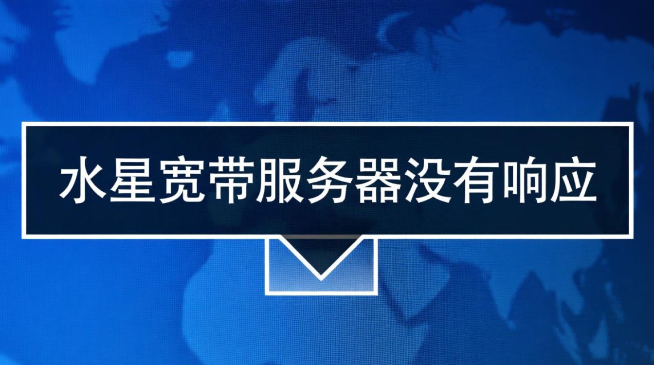 水星宽带服务器没有响应怎么办？排查步骤有哪些？