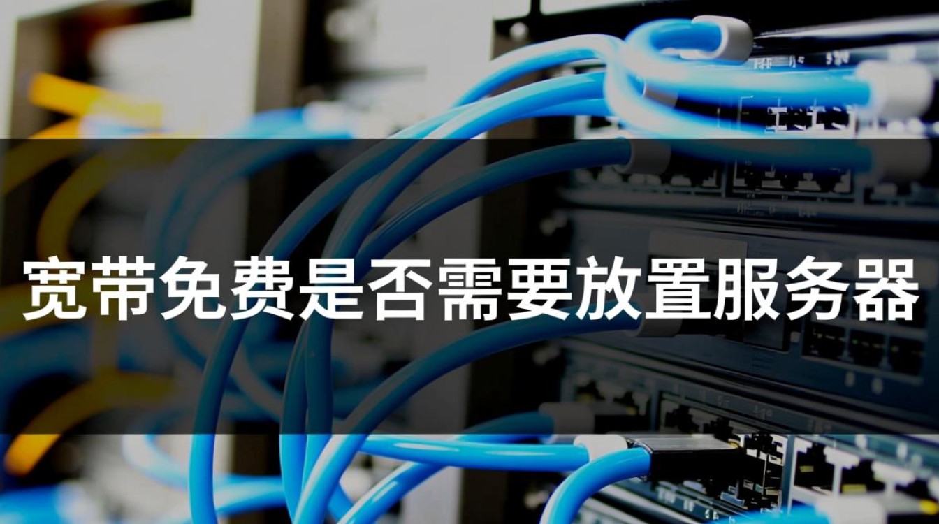 宽带免费放服务器吗？需要什么条件？