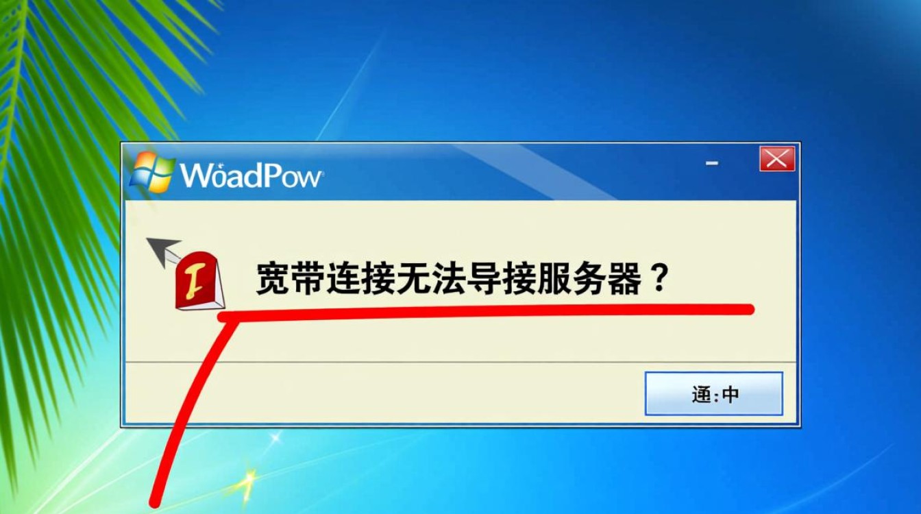 xp宽带连接无法连接服务器怎么办？