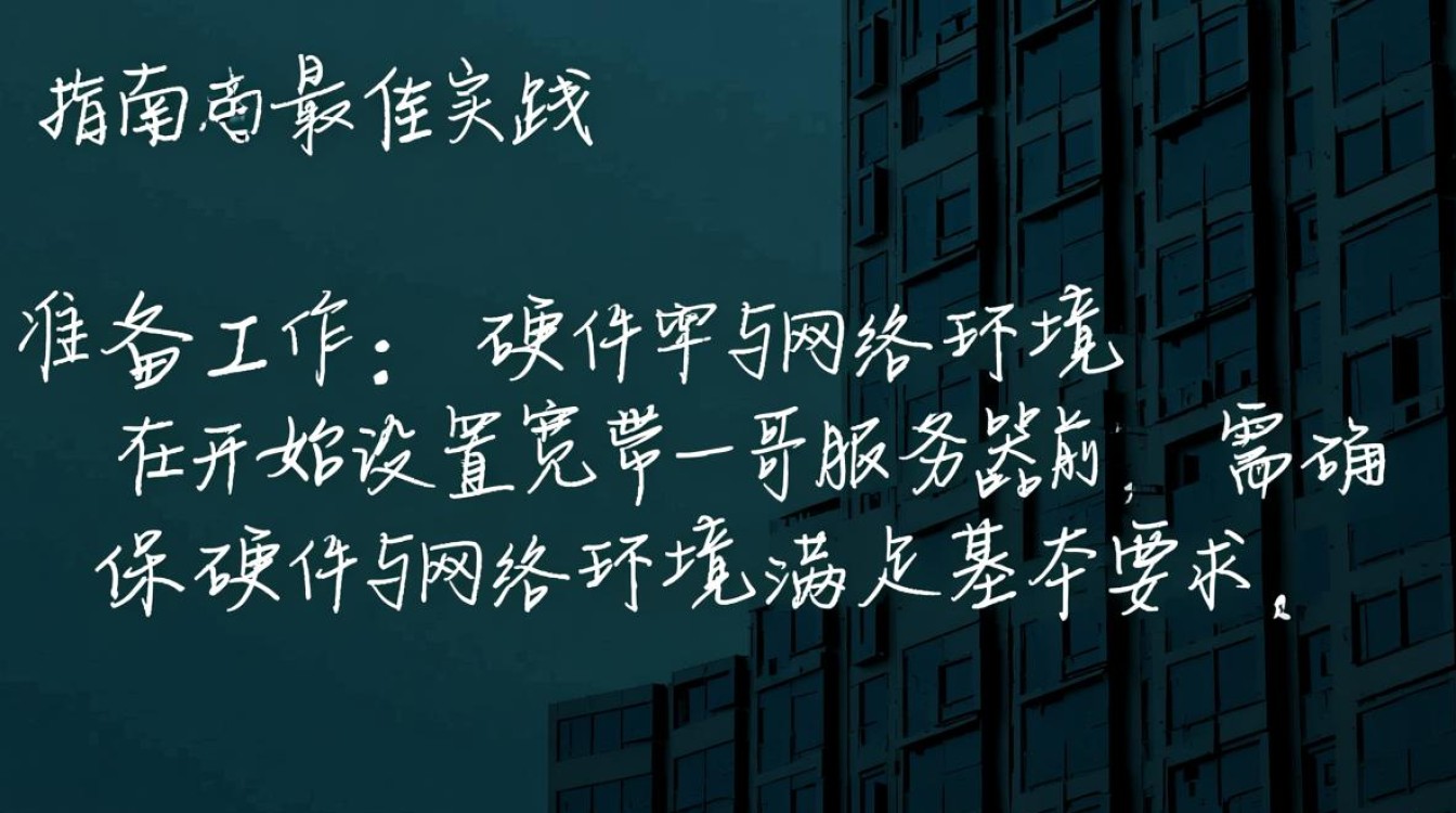 宽带一哥服务器怎么设置？新手入门步骤详解