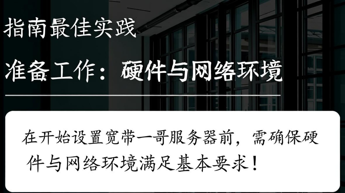宽带一哥服务器怎么设置？新手入门步骤详解