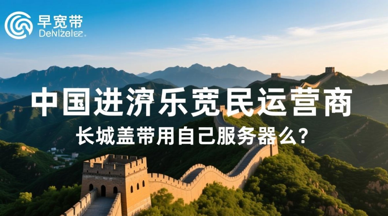 长城宽带用的是自己的服务器吗？