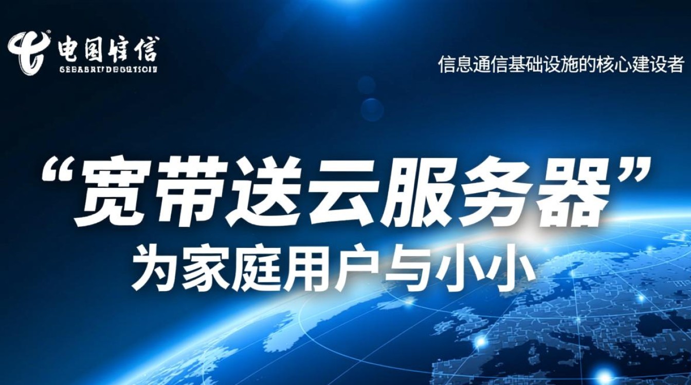 电信企业宽带送云服务器，这服务靠谱吗？