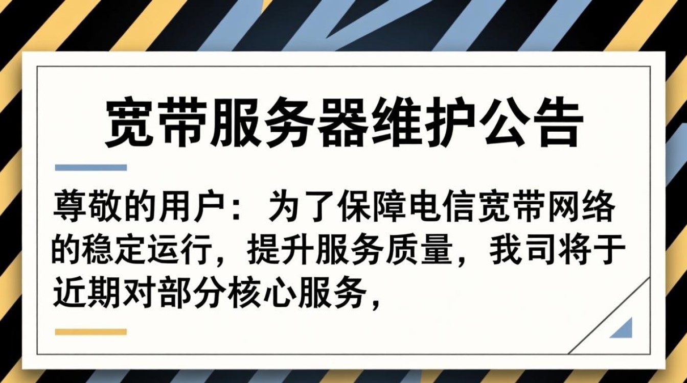 电信宽带服务器维护公告具体啥时候结束？