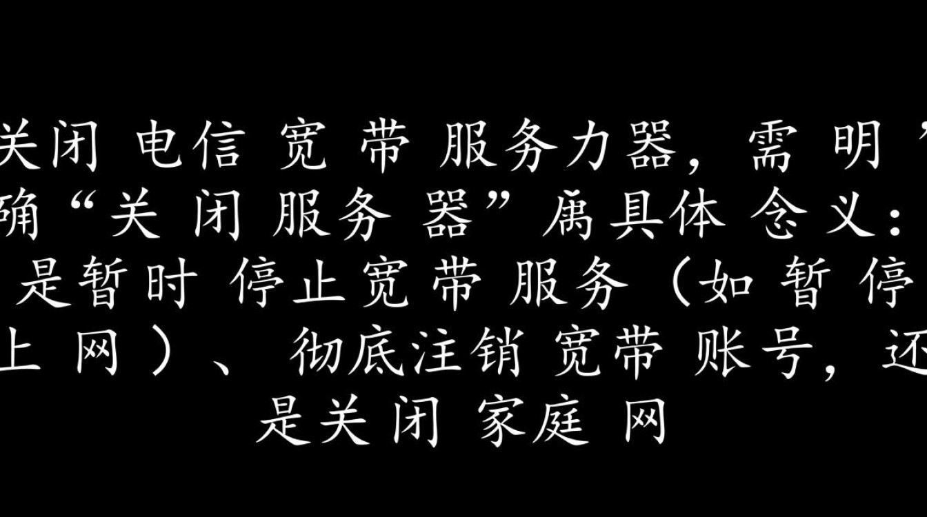 怎么关闭电信宽带服务器