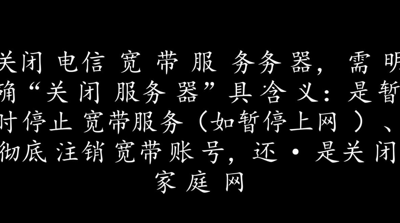 怎么关闭电信宽带服务器