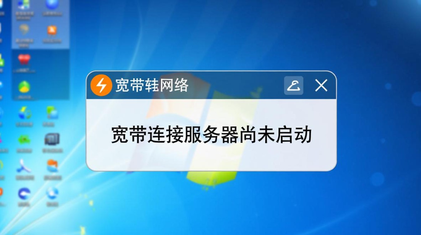宽带连接服务器尚未启动怎么办?快速修复方法有哪些? 宽带连接服务器尚未启动怎么办?快速修复方法有哪些?