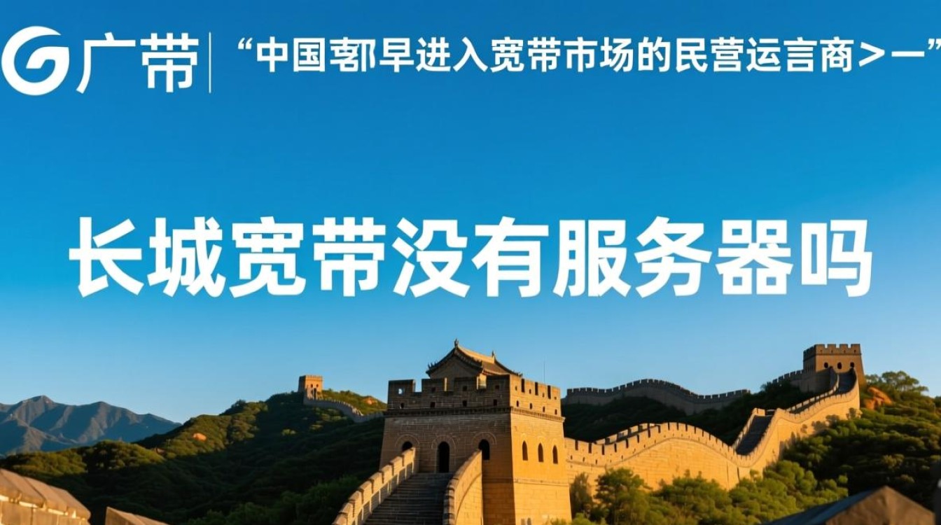 长城宽带没有服务器吗？用户数据存储在哪？