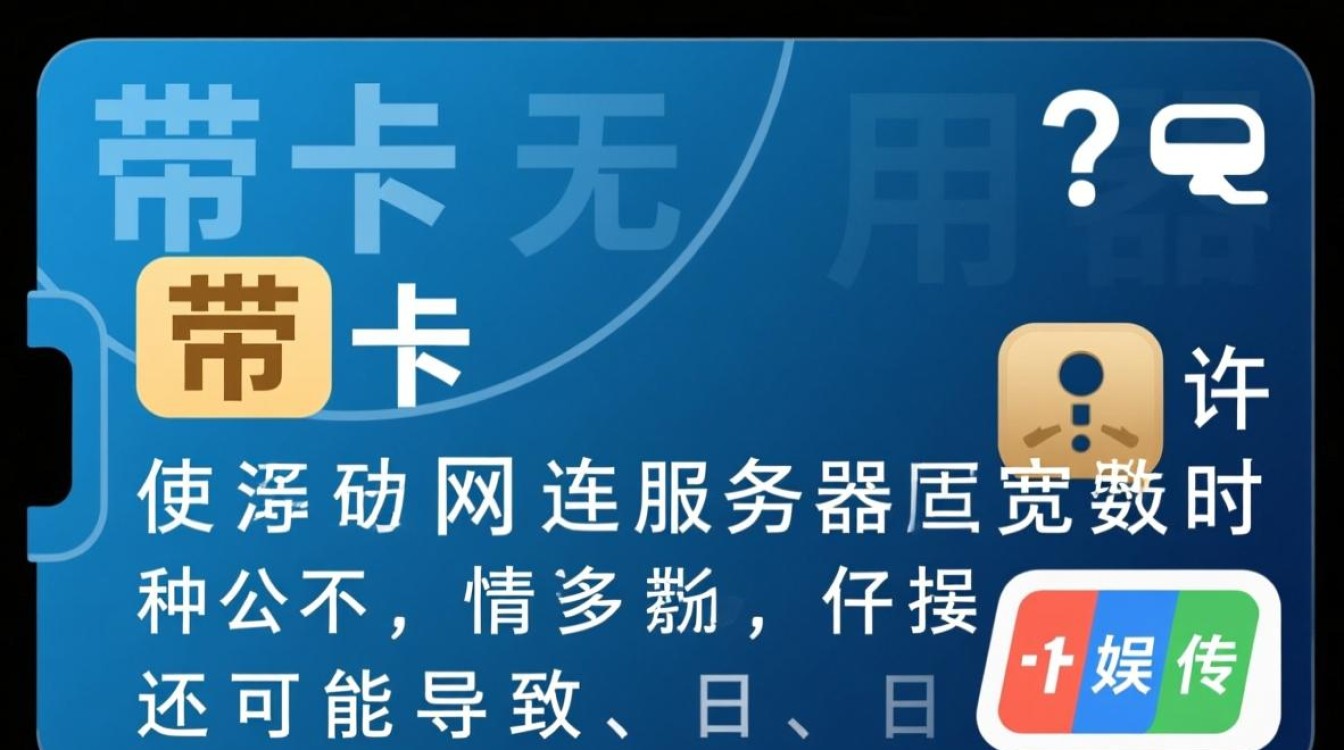 宽带卡无法连接服务器