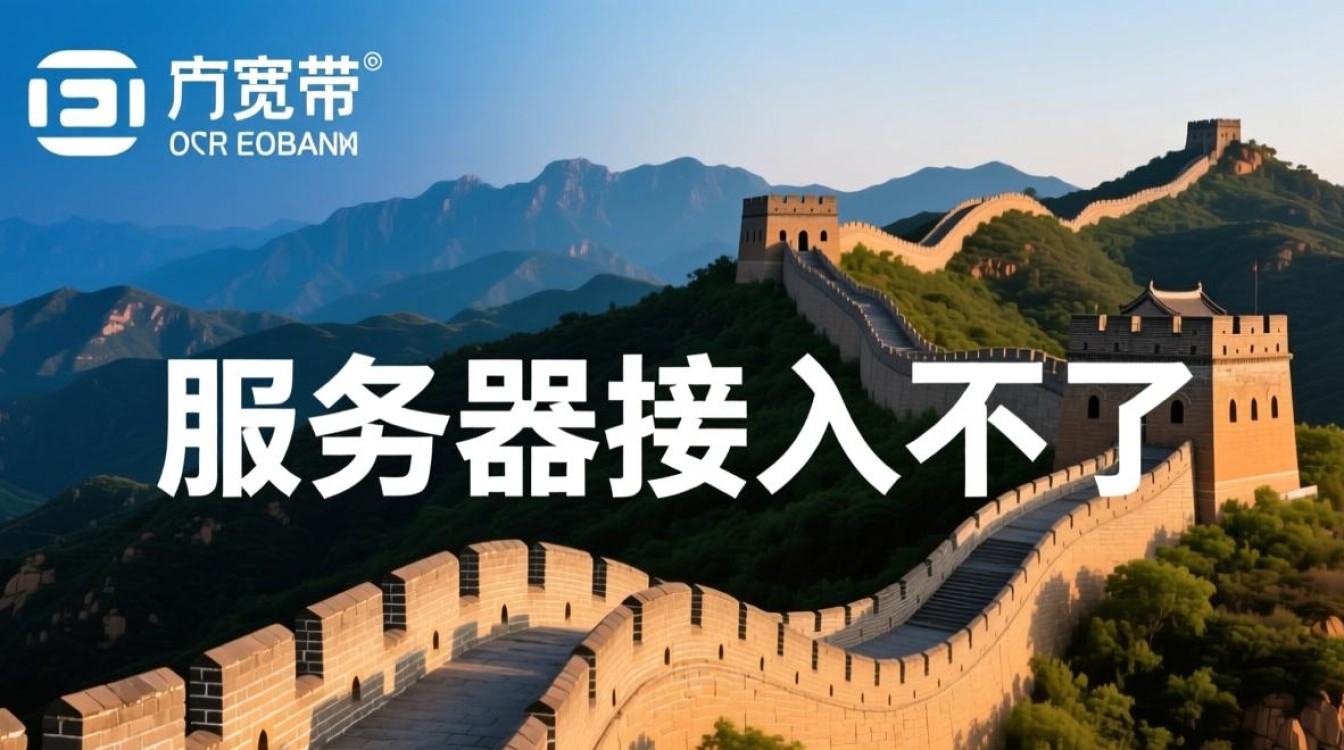 长城宽带服务器接入不了