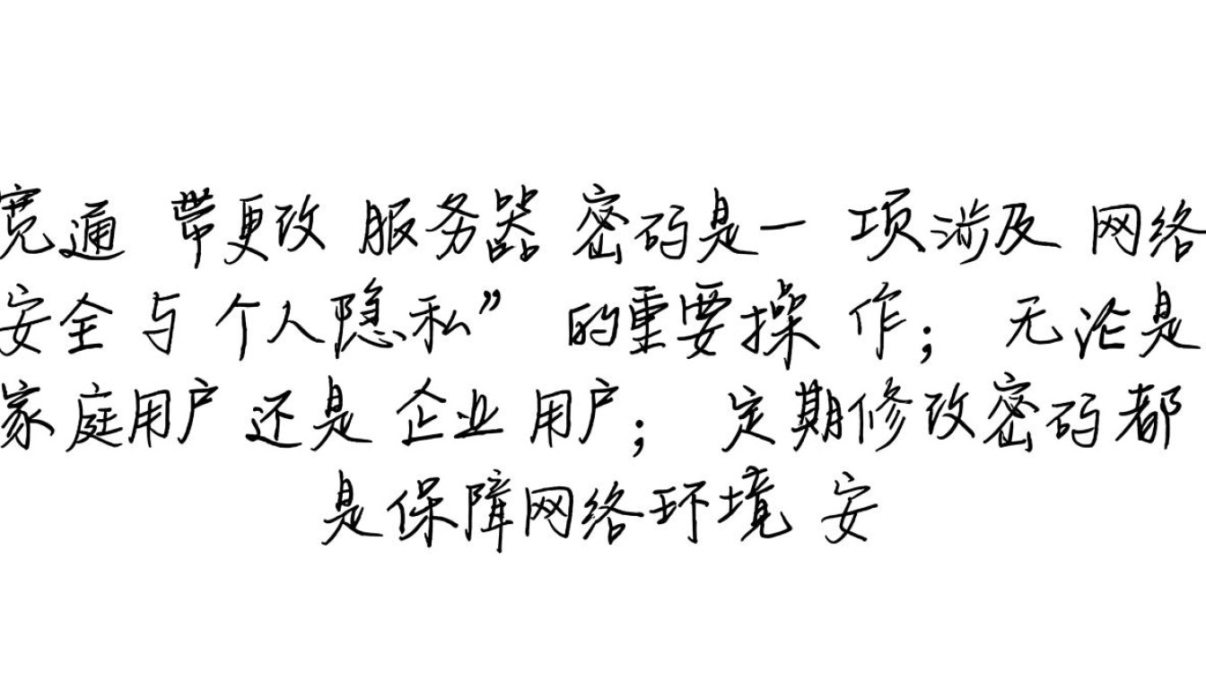 联通宽带更改服务器密码忘了怎么办？