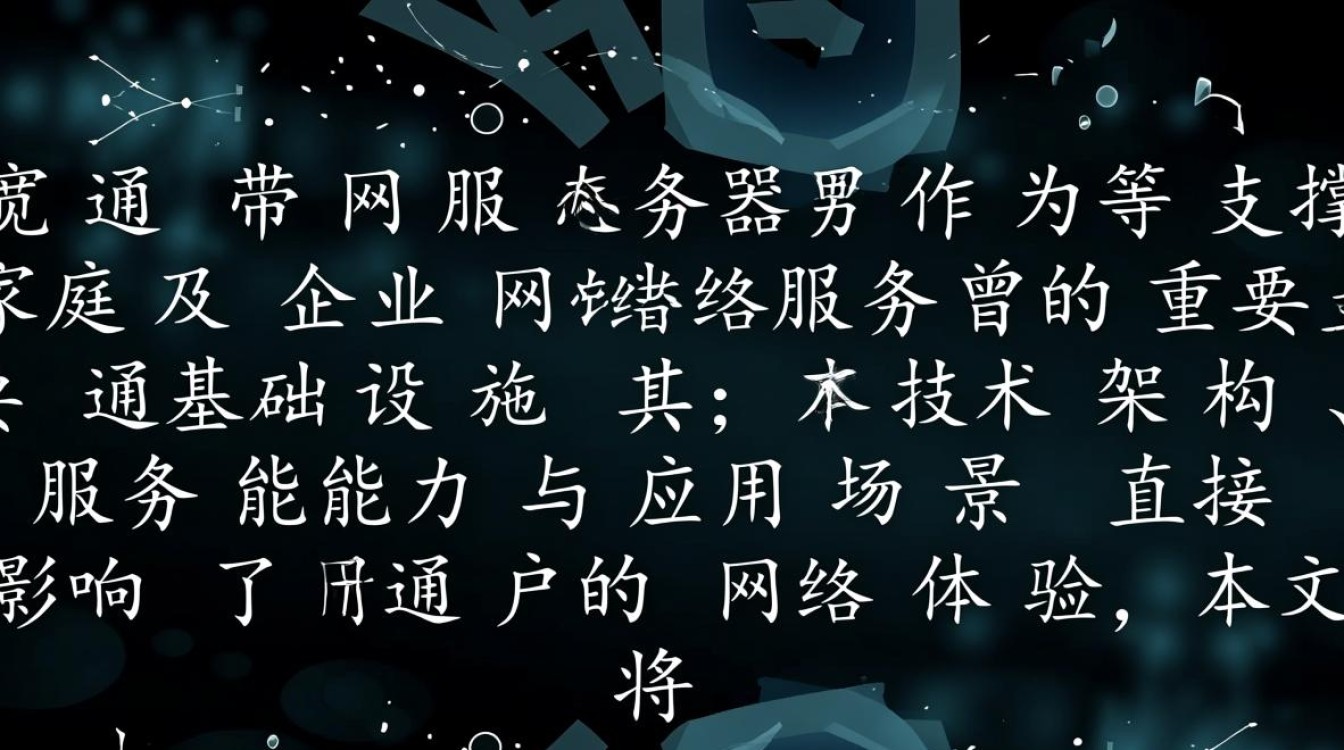 联通宽带网服务器怎么选才能稳定又高速? 联通宽带网服务器怎么选才能稳定又高速?