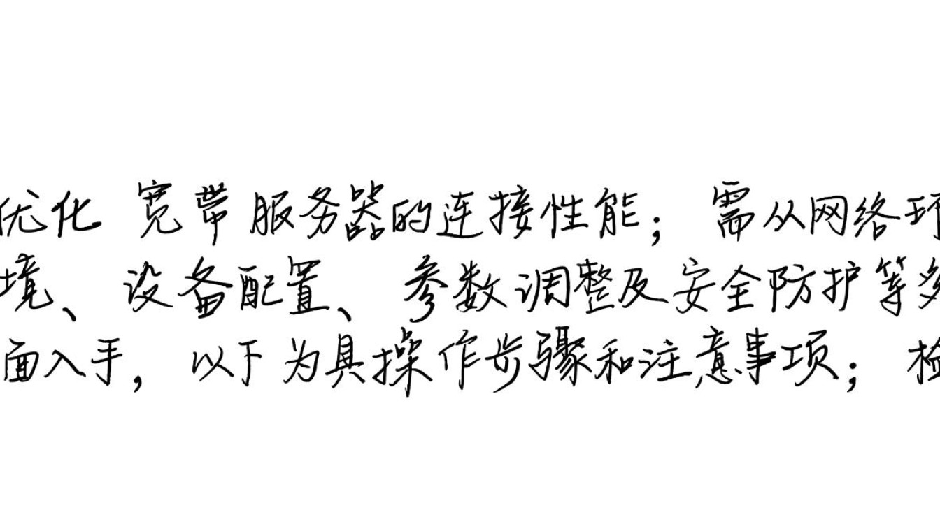 怎么调宽带服务器连接 怎么调宽带服务器连接