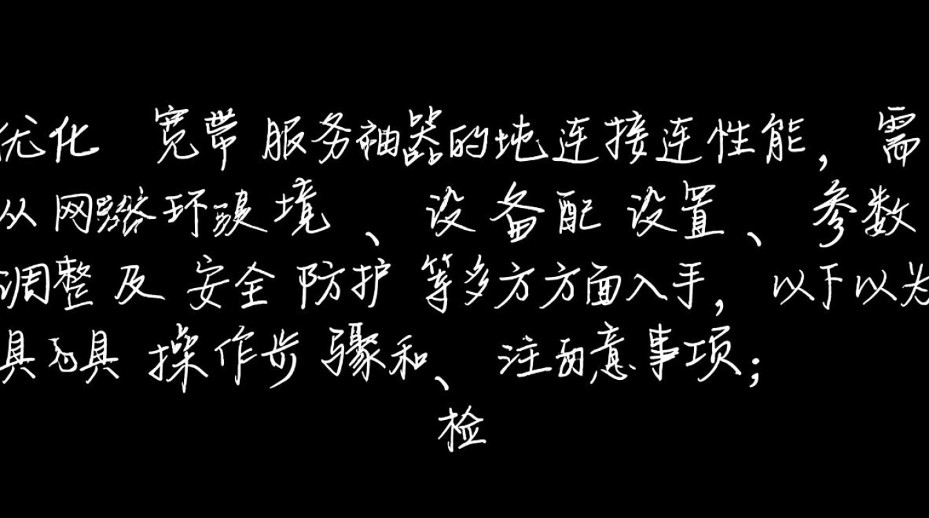 怎么调宽带服务器连接 怎么调宽带服务器连接