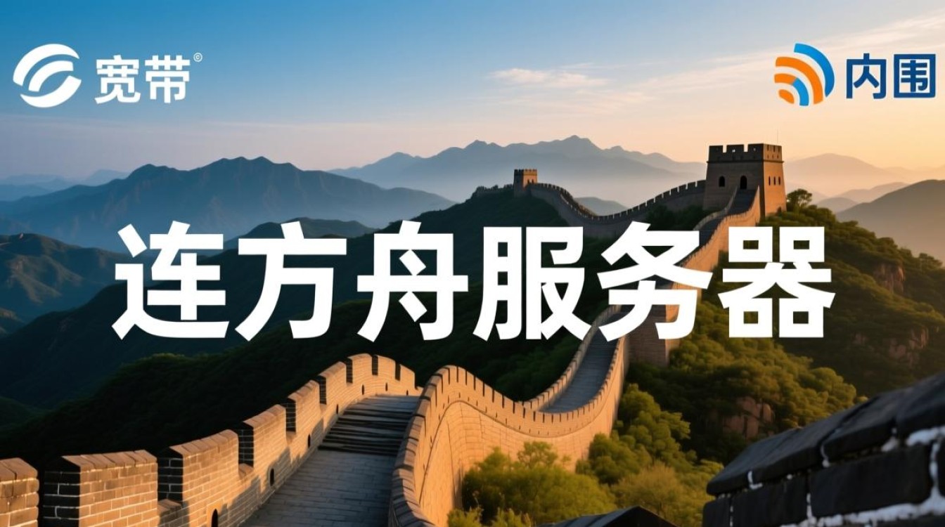 长城宽带连方舟服务器 长城宽带连方舟服务器