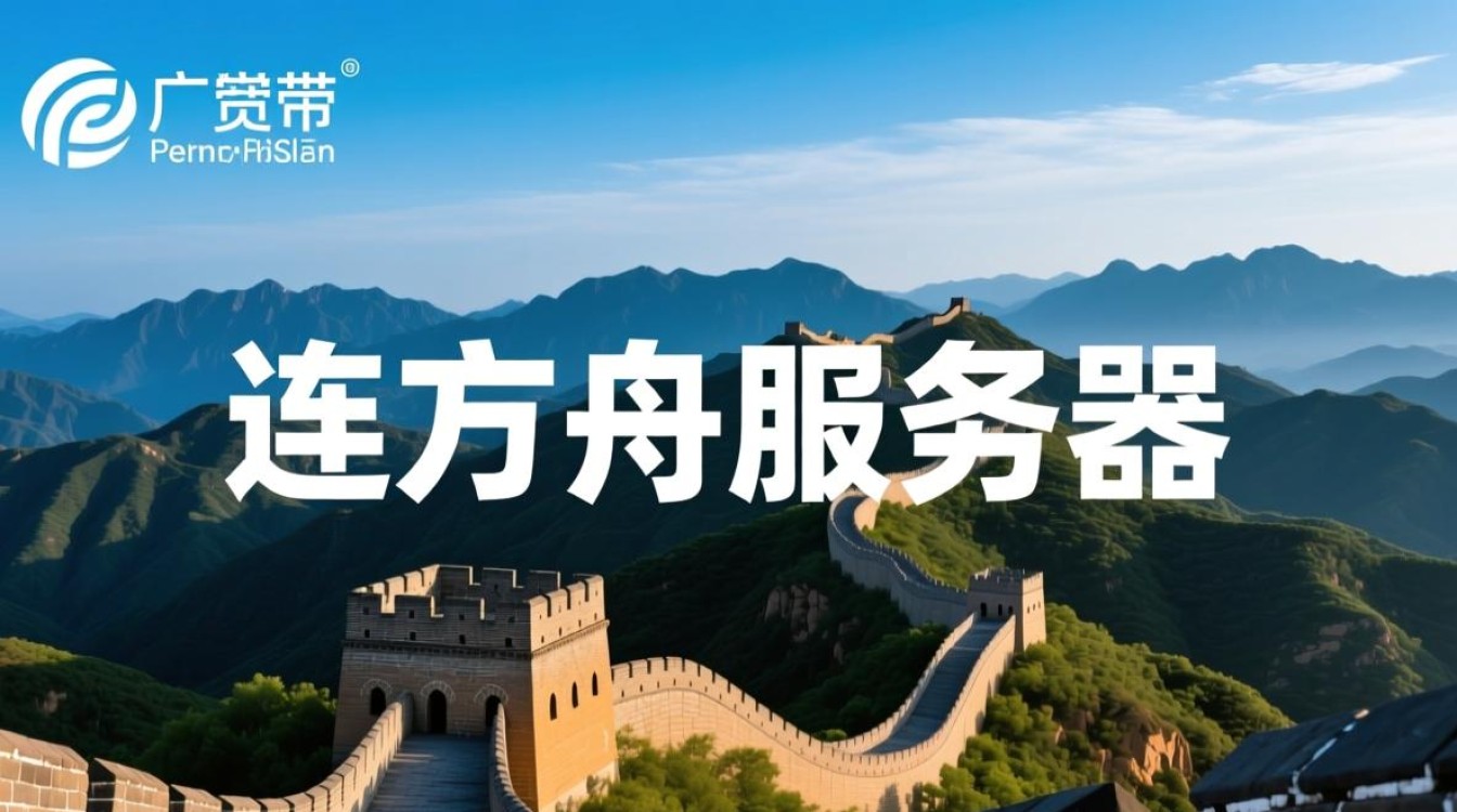 长城宽带连方舟服务器 长城宽带连方舟服务器